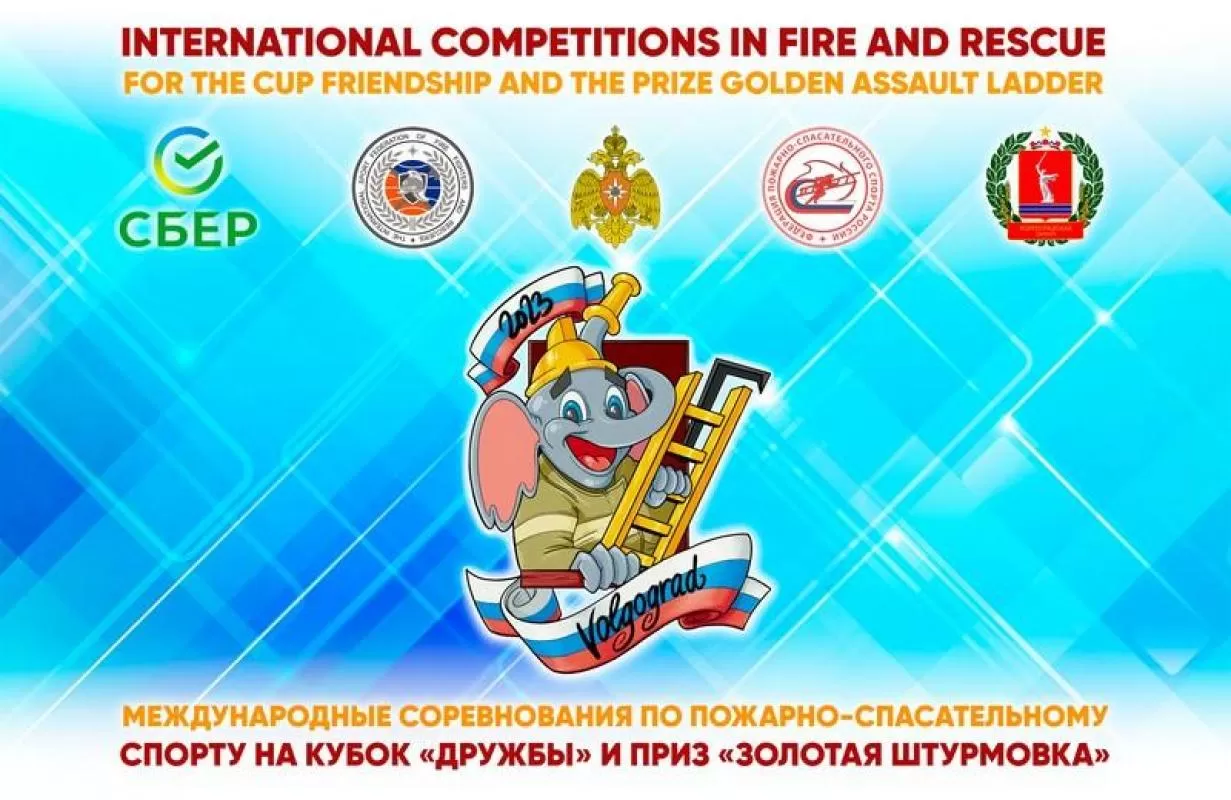 В Волгограде стартовали Международные соревнования по пожарно-спасательному спорту на Кубок "Дружбы" и приз "Золотая штурмовка".