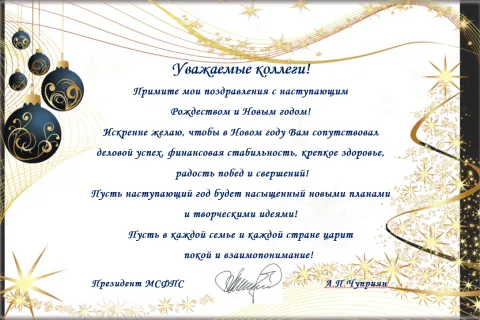 Поздравление от Президента Федерации - Чуприяна А.П.
