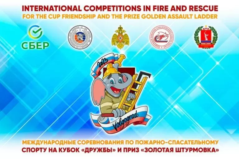 Трансляции международных соревнований по пожарно-спасательному спорту на Кубок «Дружбы» и приз «Золотая штурмовка»